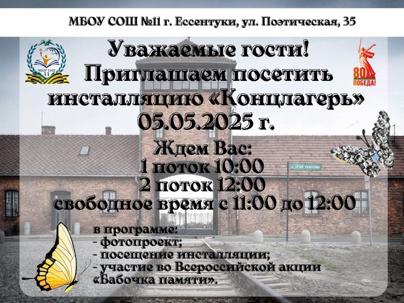 Выставка-инсталляция «Ожившие картины войны» на тему «Концлагерь».