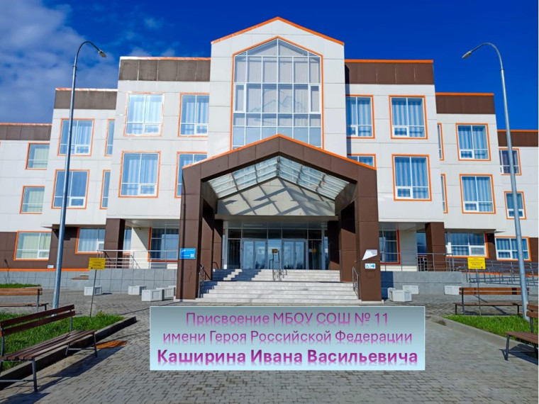 ОФИЦИАЛЬНОЕ ИЗМЕНЕНИЕ НАЗВАНИЯ ШКОЛЫ.